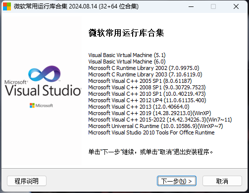 微软常用运行库2024.08.14-音频幻坊