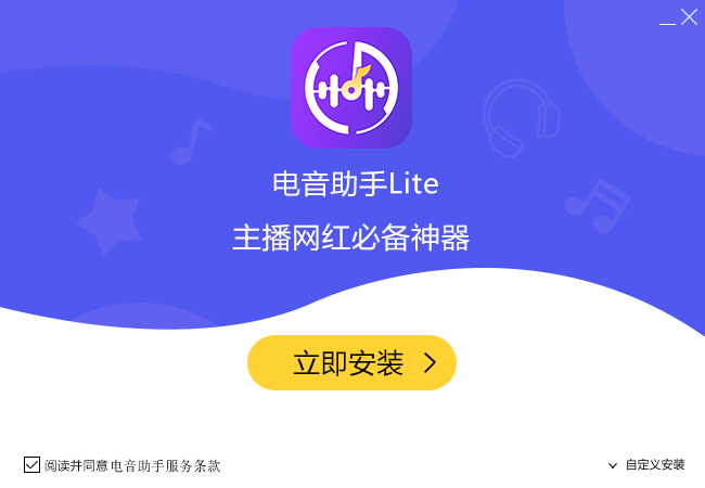 电音助手lite 电音助手pro-音频幻坊