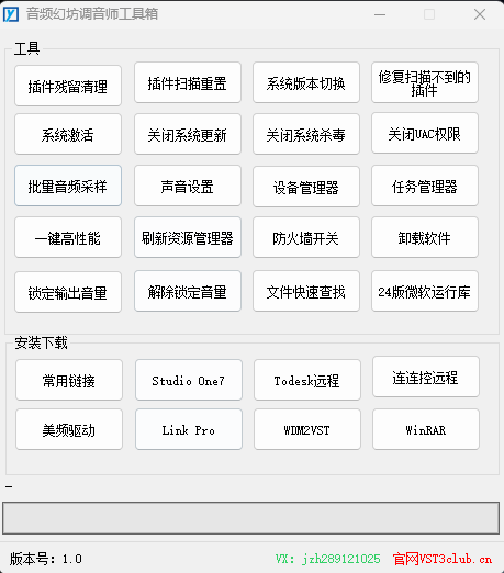 调音师工具箱1.0-音频幻坊