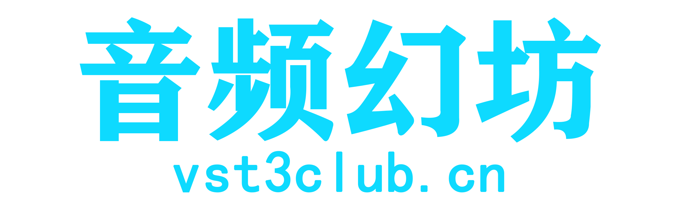 音频幻坊/调音师资源网/音频插件分享 VST3club.cn