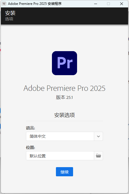 Pr后期剪辑-Adobe Premiere Pro 2025 v25.1.0 一键安装-音频幻坊