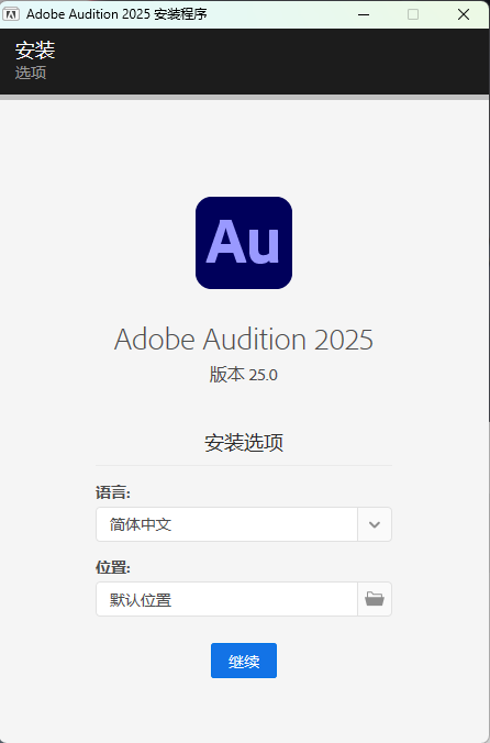 AU-Adobe Audition 2025 v25.0.0.047-音频幻坊