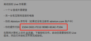 Ableton Live 12 安装教程 WIN&MAC-音频幻坊