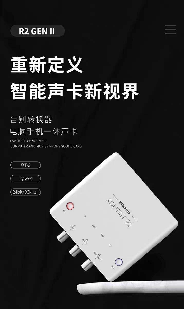 图片[9]-迷笛R2 USB电脑外置声卡直播K歌录音-音频幻坊