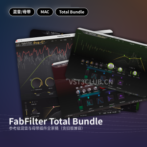 FabFilter Total Bundle 2026.1（macOS）—参考级混音与母带全家桶-音频幻坊