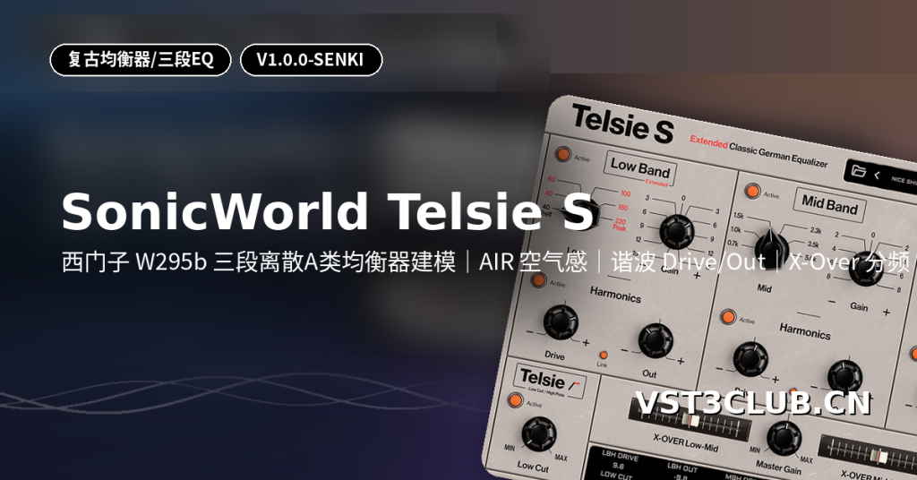 图片[1]-复古均衡器-SonicWorld Telsie S v1.0.0-SENKI｜西门子 W295b 三段A类EQ｜AIR空气感｜VST3CLUB.CN