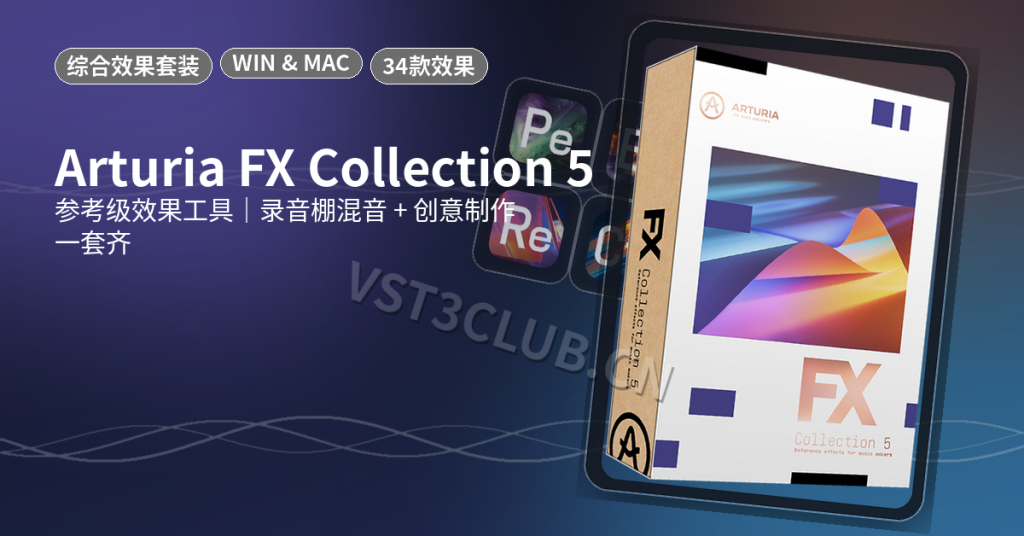 图片[1]-Arturia FX Collection 5（WIN&MAC）综合效果套装：34款录音棚混音工具 + 创意效果