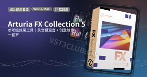 综合效果套装-Arturia FX Collection 5 v5.0.0-WIN&MAC-音频幻坊