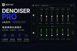 Bertom Denoiser Pro v3.0.11 Windows FIXED-Team BATs  | 智能降噪处理插件-声链工坊