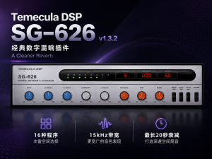 Temecula DSP SG-626 v1.3.2 下载 | 经典数字混响插件-声链工坊