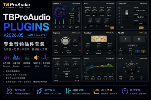 TBProAudio Plugins v2026.05 下载 | 专业音频插件套装-声链工坊